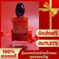 ราคา ฟรีถุงของขวัญ การจัดส่งที่รวดเร็ว ของแท้ 100 Giorgio Armani Sì Passione EDP100ml น้ำหอมหญิงสุ่มแจกตัวอย่างน้ำหอม2ml (21646511210)