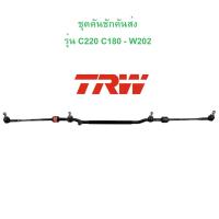 ราคา BENZ ชุด คันชักคันส่ง TRW JCY106 รุ่น W202 C220 C180 4สูบ (21447128519)