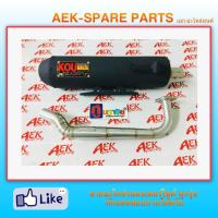 ราคา ท่อผ่า PCX 2017 ลูก 58 59 60ชักเดิม ชัก5 คอZ หมก ดัง กู่มหาชัย (10188980476)