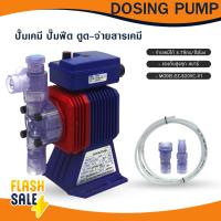 ราคา ปั๊มเคมี ปั๊มฟีด ดูด จ่าย สารเคมี DOSING PUMP 5 7 ลิตร ชั่วโมง 4 บาร์ ปั๊มจ่ายสารเคมี MODEL EZ B20VC V1 AC100 240V (21619961633)