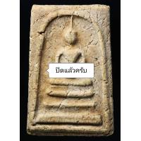 ราคา พระสมเด็จ เก่า มีมวลสาร สมเด็จวัดระฆัง สมเด็จโต พระเก่า ศักดิ์สิทธิ์ พระเครื่อง (21470421824)