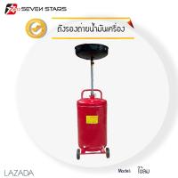 ราคา ถังรองถ่ายน้ำมันเครื่อง ใช้ลม (10440634682)