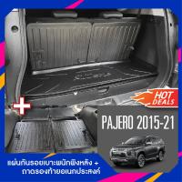 ราคา Pajero 2015 2022แผ่นกันรอยเบาะ พนักพิงหลัง ถาดรองท้าย รถยนต์ ชุดรวม 5ชิ้น เทปกาว 3M แท้ ของแต่ง ประดับยนต์ (14972879161)