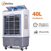 ราคา MD แอร์เคลื่อนที่ พัดลมไอเย็น เครื่องปรับอากาศ เครื่องปรับอากาศเคลื่อนที่ เครื่องปรับอากาศเคลื่อนที่ได้ Air Cooler พัดลมแอร์ 35L พัดลมไอe (19333010578)