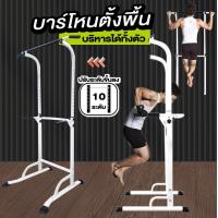 ราคา สินค้ามีประกัน บาร์โหน All in one บริหารหน้าท้อง บาร์โหนตั้งพื้น บาร์ดึงข้อแบบตั้งพื้น บาร์โหนดึงข้อ บาร์โหนยืดตัว ดึงข้อ มี2รุ่นให้เ (17433183073)