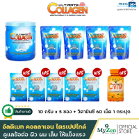 ราคา 5 แถม 6 อัลติเมท คอลลาเจน 1 กระปุก คอลลาเจน 4 ซองใหญ่ แถมฟรี คอลลาเจน 5 ซองเล็ก วิตามินซี อัลติเมท ซี ไวต้า คอลลาเจนนำเข้าจากญี่ปุ่น บำรุงกระดูก ผิว ผม เล็บ ให้แข็งแรง (21405840193)