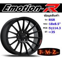 ราคา EmotionR Wheel RSR ขอบ 18x8 5 5รู114 3 ET 35 สีSMBZ (13981194969)