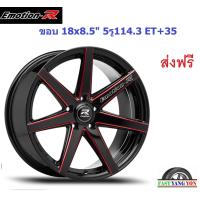 ราคา แม็ก อีโมชั่นอาร์ V08 ขอบ 18x8 5 5รู114 3 ET 35 RBKAT (6629176042)