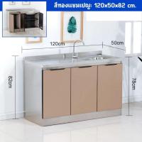 ราคา จัดส่งจากประเทศไทย เคาน์เตอร์ครัว ตู้ครัว ตู้ทำอาหาร ตู้อ่างล้างจานสแตนเลส ตู้เก็บของ ซิงค์ล้างจาน เตาครัว ติดตั้งเอง 2 สี 4 ขนาด 80 100 120 160 (21593374881)