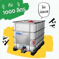 ราคา ถังน้ำ 1000 ลิตร (21505058765)