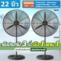 ราคา โปร 1 แถม 1 พัดลมอุตสาหกรรม พัดลมใหญ่ พัดลมแบบตั้งพื้น พัดลมติดผนัง 22 26 35 นิ้ว พัดลมอุตสาหกรรมกำลังแรงสูง พัดลมตั้งโต๊ะ 3 ใบพัด พัดลมตั้งพื้นอุตสาหกรรม พดลมอุตสาหกรรมขนาดใหญ่ ใช้กับ ห้องเรียนโรงงา 