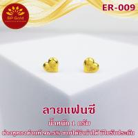 ราคา ผ่อน 0 ต่างหูทองแท้ 96 5 น้ำหนัก 1 กรัม ต่างหู แบบเสียบ แป้นทองแท้ ลายแฟนซี ขายได้จำนำได้ มีใบรับประกัน (21426512934)