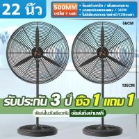 ราคา 1แถม1 ส่งฟรี พัดลมขนาดใหญ่ พัดลม 35 นิ้ว ใหญ่ พัดลม 35นิ้ว ถูกๆ พัดลมอุตสาหรรม พัดลมตั้งพื้น พัดลมใหญ่ พัดลมอุตสาหกรรมสไลด์ฐานกลม ปรับระดับได้ 3 ระดับ พัดลม 3ใบพัด พัดลมตั้งพื้น เสียงเงียบ ใบพัดอลูมิเ