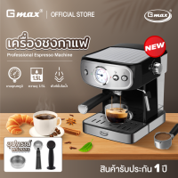 ราคา Gmax เครื่องชงกาแฟสด เอสเพรสโซ่ เกจวัดอุณหภูมิ 1 6L 15Bar Coffee Machine รุ่น CM Series เครื่องชงกาแฟอัตโนมัติ เครื่องทำกาแฟ เครื่องชงเอสเพรสโซ (21474342648)