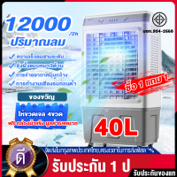 ราคา ซื้อ 1 แถม 1 EGO พัดลมไอเย็น พัดลมแอร์เย็นๆ 60 ลิตร Air conditioning fan เคลื่อนปรับอากาศเคลื่อนที่ พัดลมไอน้ำ 3 ตัวเลือกปริมาณลม 8000 ปริมาณลมขนาดใหญ่ (21649245615)