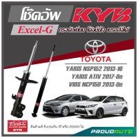 ราคา KYB โช๊คอัพสำหรับ TOYOTA YARIS NSP152 2013 2016 YARIS ATIV 2017 ON VIOS NCP150 2013 ON รุ่น Excel G (16919698462)