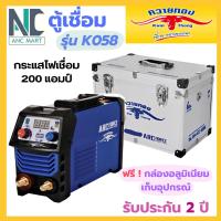 ราคา ตู้เชื่อมควายทอง 200 แอมป์ รุ่น K058 MMA 550 Plus ฟรี กล่องเก็บเครื่องมืออลูมิเนียม มีเก็บปลายทาง (21290574907)