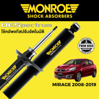 ราคา MONROE OESpectrum โช๊คอัพ Mitsubishi Mirage 2008 2019 (16416127002)