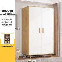 ราคา XUXU ตู้เสื้อผ้า ตู้เสื้อผ้าเด็กสไตล์ยุโรป ตู้เสื้อผ้าเด็ก ตู้เสื้อผ้าสองประ ตู้เสื้อผ้าในครัวเรือน สีโอ๊ค 80x45x180 ซม (21532840427)