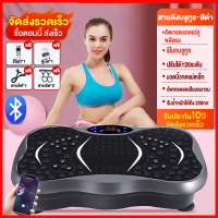 ราคา รับประกัน10ปี เครื่องสั่นออกกำลังกาย 120 ระดับ เครื่องสั่นสลายไขมัน ลดหน้าท้อง ลดไขมั เครื่องสลายไขมัน เครื่องลดน้ำหนักแบบสั่น ลดเอว ลดพุ เข็มขัดลดไขมัน รองรับบลูทูธควบคุม รับน้ำหนักได้ถึง 200กก (2159