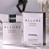 ราคา น้ำหอม CHANEL ALLURE HOMME SPORT EDT 50 100ml (4623754350)