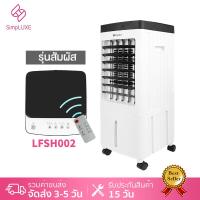 ราคา Simpluxe แอร์เคลื่อนที่ 10L พัดลมไอเย็น Air Cooler พัดลมมัลติฟังก์ชั่น พัดลมปรับอากาศ พัดลมระบายความร้อน ถังเก็บน้ำคู่ พัดลมไอน้ำเย็น พัดลมไอน้ (14157355299)