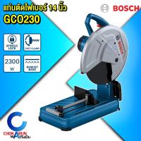ราคา Bosch เครื่องตัดไฟเบอร์ 14 GCO 230 ตัดเหล็ก 2300วัตต์ แท่นตัดไฟเบอร์ แท่น ไฟเบอร์ แท่นตัดเหล็ก GCO230 ตัดเหล็ก (21477364896)