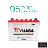 ราคา YUASA Y190 95D31 แบตเตอรี่ถรยนต์ ยัวซ่า 85Ah แบตกระบะ แบตSUV MPV แบตน้ำ (21624855404)