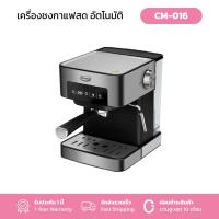ราคา Gmax เครื่องชงกาแฟสดอัตโนมัติ รุ่น CM 016 ก้านชง ประกัน 1 ปี (21395906575)