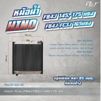 ราคา หม้อน้ำ HINO FC4J FB4J FB2J 145 175 FC3J 165 hp มีขอบข้าง อลูมิเนียม ของแต่ง รถบรรทุก (21402717532)