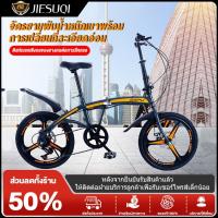 ราคา JIESUQI Thailand จักยานผู้ใหญ่ จักรยานพับได้ตัวแปรความเร็วดิสก์เบรกคู่จักรยานพับ 20นิ้วผู้ใหญ่ขี่กลางแจ้งอัลลอยด์จักรยานเสือภูเขาสามล้อ จักรยานพับได้ 20 (7826129535)