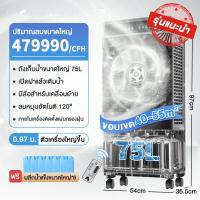 ราคา life air cooler 60ลิตร พัดลมไอเย็น พัดลมไอน้ำ พัดลมปรับอากาศ พัดลมไอเย็น เคลื่อนปรับอากาศเคลื่อนที่ Cooling fan (21668158126)