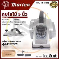 ราคา MARTEN กบไสไม้ 5 นิ้ว กบไฟฟ้า รุ่น 1804 อุปกรณ์ครบ ทนทาน หายห่วง (21465248900)