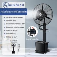 ราคา VBELL ความจุขนาดใหญ่ 45L พัดลมตั้งพื้น พัดลมแบบละอองน้ำแนวตั้ง พัดลมไอน้ำเย็น ปริมาณอากาศขนาดใหญ่ พัดลมอุตสหกรรม พัดลมไอน้ำ ไม่สาด (21416840841)