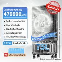 ราคา life air cooler 60ลิตร พัดลมไอเย็น พัดลมไอน้ำ พัดลมปรับอากาศ พัดลมไอเย็น เคลื่อนปรับอากาศเคลื่อนที่ Cooling fan (21668158125)