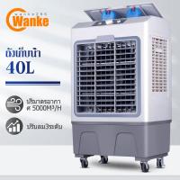 ราคา Wanke 40L พัดลมไอเย็น พัดลมไอน้ำเย็น พัดลมไอน้ำขนาดใหญ่ พัดลมไอระเหยเคลื่อนที่ 6000 ระบายความร้อนอย่างมีประสิทธิภาพ พัดลมแอร์ไอน้ำ air cooler (21650956510)