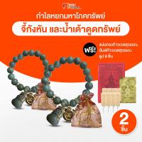 ราคา กำไลหยกมหาโภคทรัพย์ พร้อมจี้กังหัน และน้ำเต้าดูดทรัพย์ พร้อมของแถม Mv Mall Outlet (21448335256)