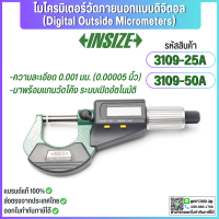ราคา ไมโครมิเตอร์วัดภายนอกแบบดิจิตอล Digital Outside Micrometers อินไซส์ INSIZE รุ่น 3109 2550 G 0 01 ความละเอียด 0 001 มม 0 00005 นิ้ว มาพร้อมแก (21408720670)