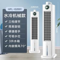 ราคา Haier brand พัดลมแอร์ เครื่องทำความเย็นภายในบ้าน เครื่องปรับอากาศระบายความร้อนด้วยน้ำ พัดลมระบายความร้อนขนาดเล็กแนวตั้ง พัดลมระบายความ (21461581281)