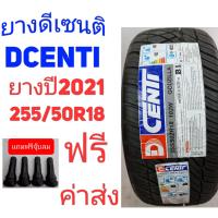 ราคา ยาง255 50R18 ยางDCENTI ยางผลิตในประเทศไทย ปี24แถมจุ๊บลม ฟรี (8759338992)