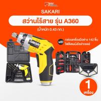 ราคา สว่านไร้สาย SAKARI รุ่น A360 พร้อมของแถม MV Mall Outlet (21401258598)