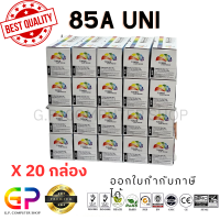 ราคา Color Box CE285A 85A หมึกพิมพ์เลเซอร์เทียบเท่า LaserJet Pro P1100 P1102 P1102w M1136 M1212nf M1214nfh สีดำ 2100 แผ่น 20 กล่อง (12733183188)