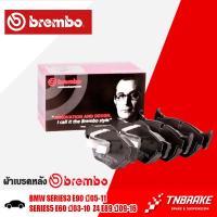 ราคา ผ้าเบรคหลัง BREMBO BMW SERIES3 E90 E92 318i 320i จาน 300 มิล ปี 05 07 ผ้าเบรคBREMBO P06038 (21719269168)
