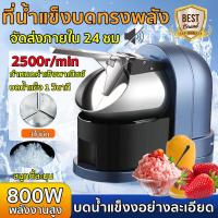 ราคา รับประกัน10ปี เครื่องบดน้ำแข็งไฟฟ้า เครื่องทำน้ำแข็งใส ที่บดน้ำแข็ง เครื่องบดน้ำแข็ง เครื่องใสน้ำแข็ง Ice crusher ที่บดน้ำแข็ง เครื่องบดน้ำแข็งใส (21644399641)