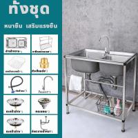 ราคา รุ่นหนาขึ้นไม่เสียรูป รับน้ำหนัก 200 กก ไม่ขึ้นสนิม 100 ซิงค์ล้างจาน อ่างล้างจาน ที่ล้างจาน ซิ้งล้างจาน ซิงล้างจาน อ่างล้างจานสแตนเลส (21432930403)