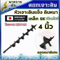 ราคา เครื่องเจาะดิน 2 จังหวะ ยี่ห้อนิปปอน 4แรงม้า ดอกเจาะ SK รุ่นเฟืองทดใหญ่เลือกดอกเจาะ4นิ้ว6นิ้ว8นิ้ว ราคาเดียว 2289 บาท รับประกัน 1 ปี (21546523682)