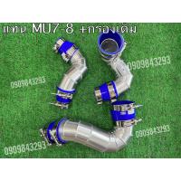 ราคา แทนท่อยางMu7 8อินเตอร์บนVGS กรองเดิม 3ชิ้นอุปกรณ์ครบชุด (21469493246)