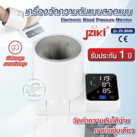 ราคา เครื่องวัดความดันแบบสอดแขน Electronic Blood Pressure Monitor ยี่ห้อ Jziki รุ่น ZK B886 สินค้าแบรนด์แท้ รับประกัน 1 ปี (20910510594)