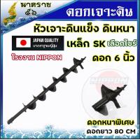 ราคา เครื่องเจาะดิน 2 จังหวะ ยี่ห้อนิปปอน 4แรงม้า ดอกเจาะ SK รุ่นเฟืองทดใหญ่เลือกดอกเจาะ4นิ้ว6นิ้ว8นิ้ว ราคาเดียว 2289 บาท รับประกัน 1 ปี (21546523683)