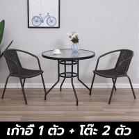ราคา จัดส่งเร็ว เก้าอี้หวาย เก้าอี้สนาม ชุดโต๊ะสนาม เก้าอี้หวายเทียม ชุดรับแขกหวาย PE ท็อปโต๊ะกระจก สีดำเงางาม ทนแดด ทนฝน กระจกหนาพิเศษ (21307376381)